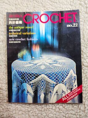 CROCHET No.22 DressMaking Crochet Pattern Magazine Illustrated Diagrams Japan